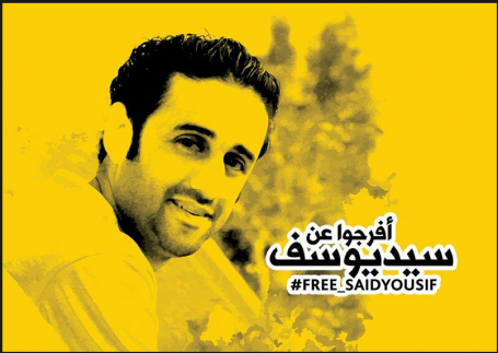 Manifesto della campagna #FreeSaidYousif