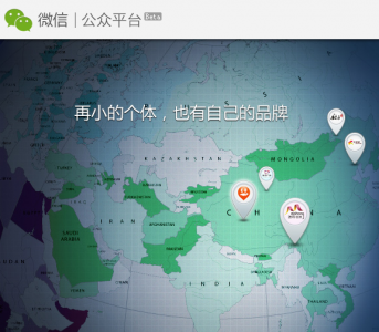 Captura de pantalla de la página de inicio en la plataforma pública de WeChat.