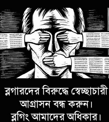 "Detengan la agresión autoritaria contra blogueros. Bloguear es nuestro derecho ". Imagen cortesía  Asif Mohiuddin.