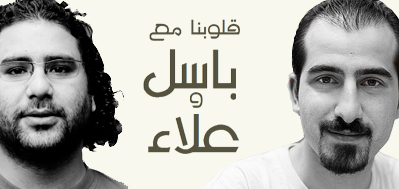 Ein Banner, das zur Freilassung von Alaa Abd El Fattah und Bassel Safadi aufruft, zwei früheren Teilnehmern der Zusammenkunft der arabischen Blogger.