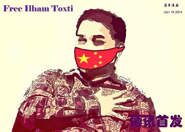 «¡Libertad para Ilham Tohti!» del tuitero ＠HisOvalness