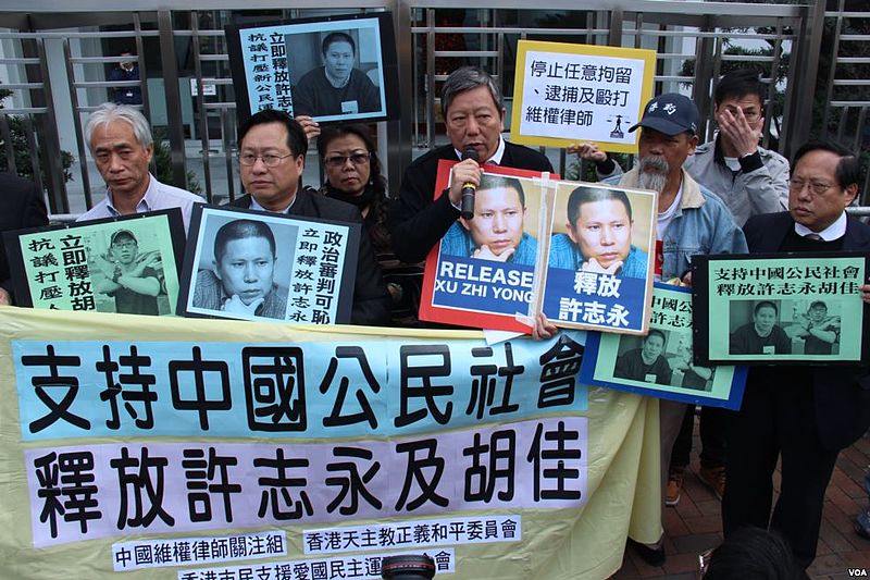 Supporters demonstrate for Xu Zhiyong's release. Photo via Wikimedia Commons, released to public domain.