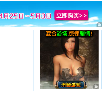 One can still find half naked online game Ads online despite the crackdown. Screen capture from Chinese online game forum.