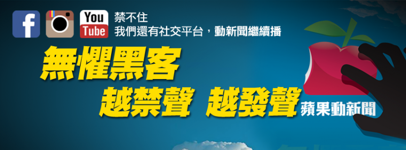 Apple Daily News' web-banner at Facebook said that they won't be threatened by hackers and will continue to voice out. 
